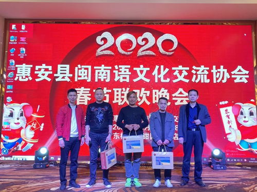 鄉(xiāng)音賀新春，文化共傳承——2020年惠安縣閩南語文化交流協(xié)會(huì)春節(jié)聯(lián)歡晚會(huì)圓滿落幕